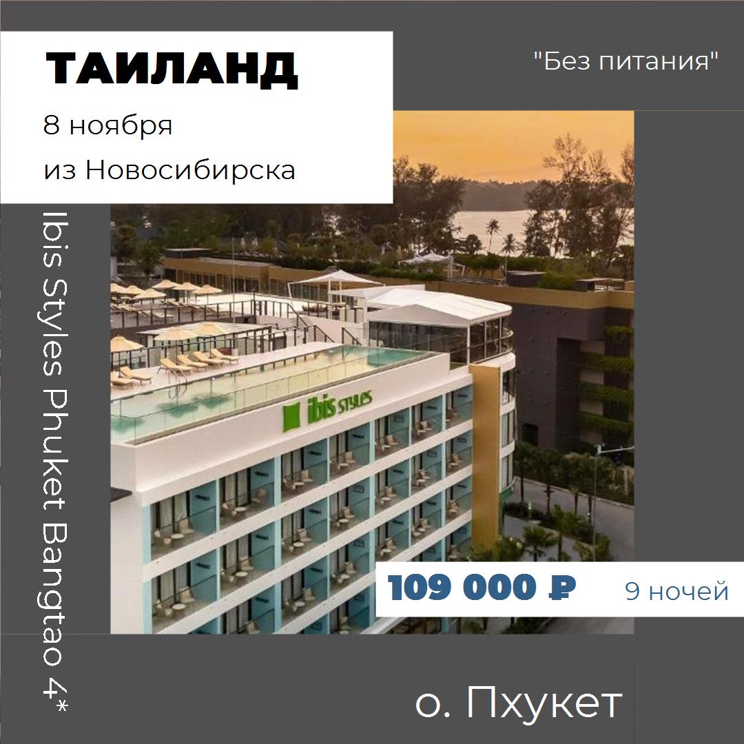 Таиланд