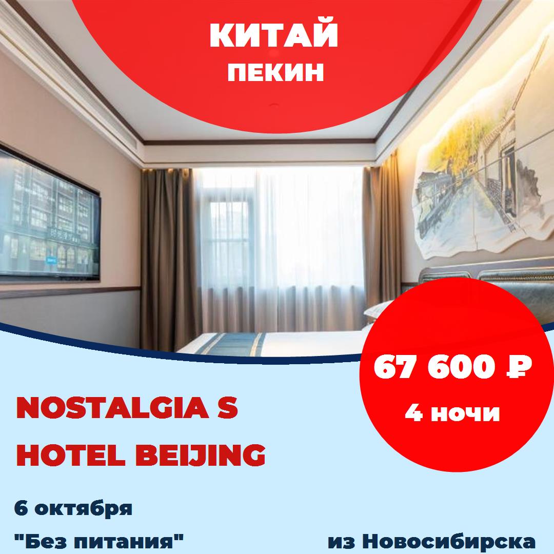 Китай
