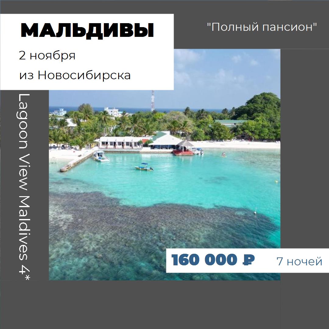 Мальдивы