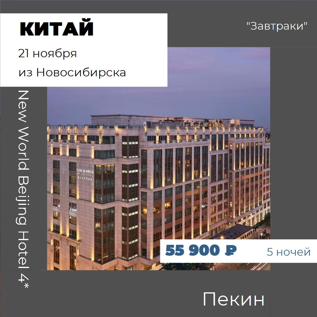 Китай,Пекин