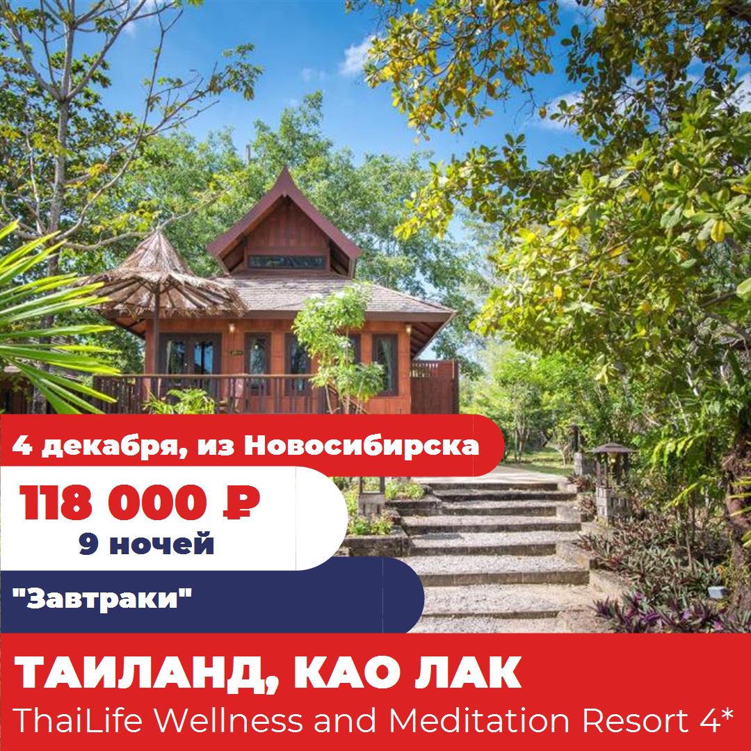 Таиланд,Као Лак