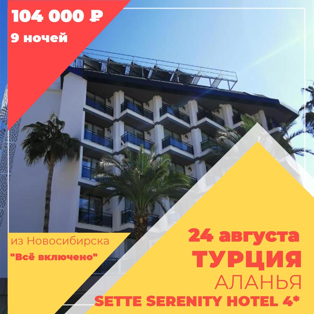 Турция,Аланья