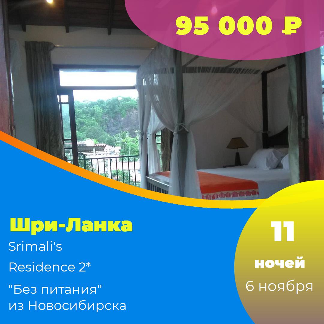 Шри-Ланка