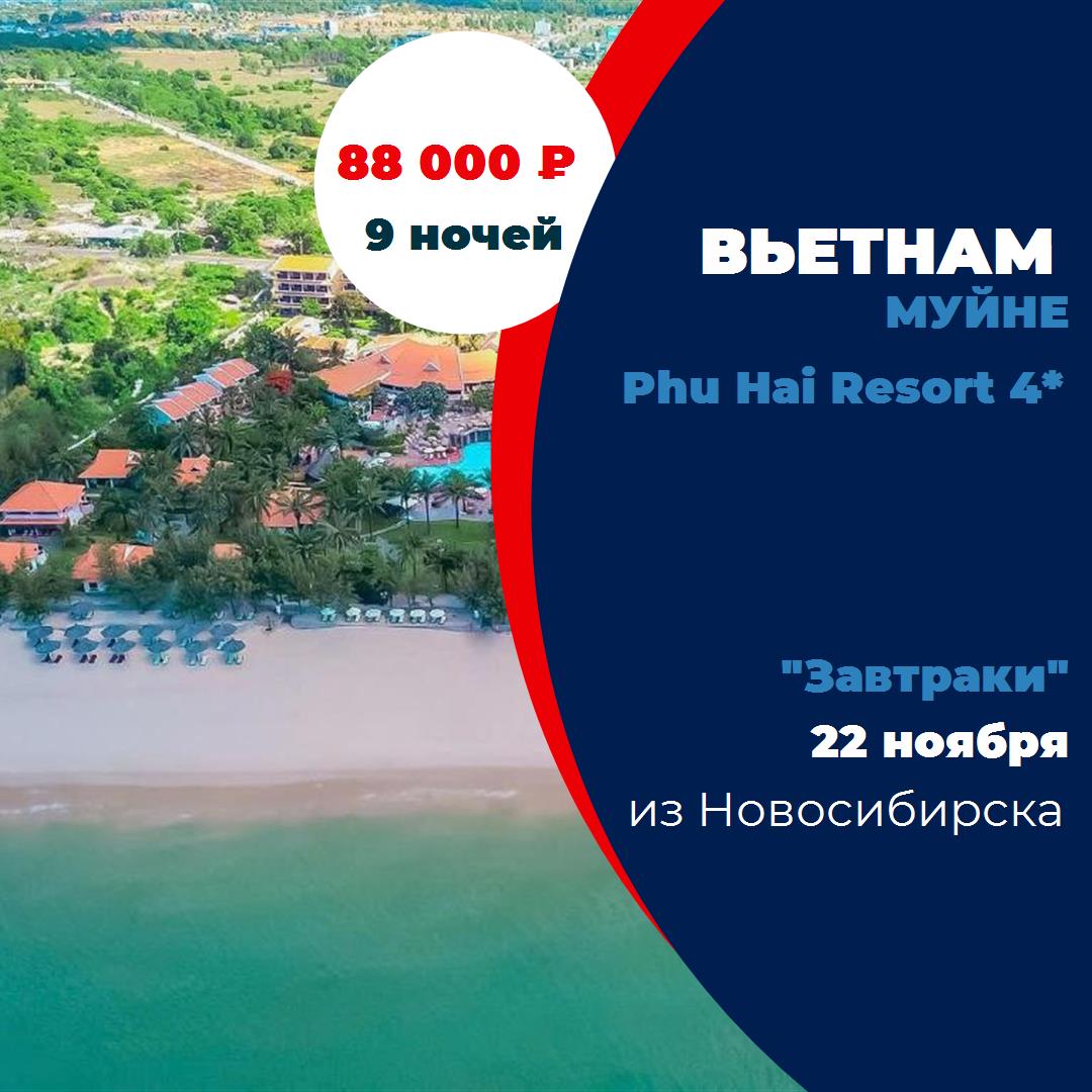 Вьетнам,Муйне Вьетнам,Муйне