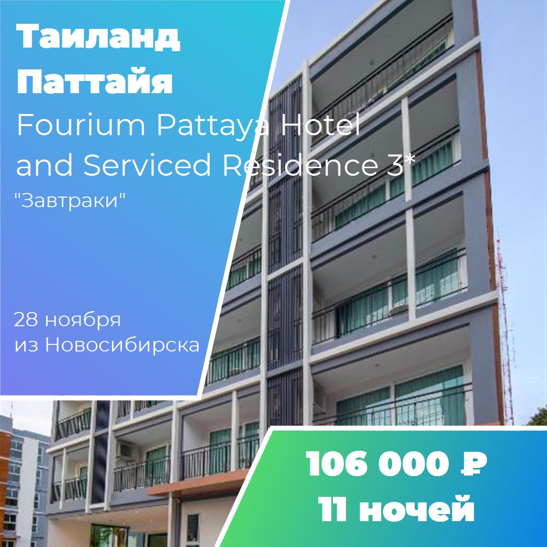 Таиланд,Паттайя