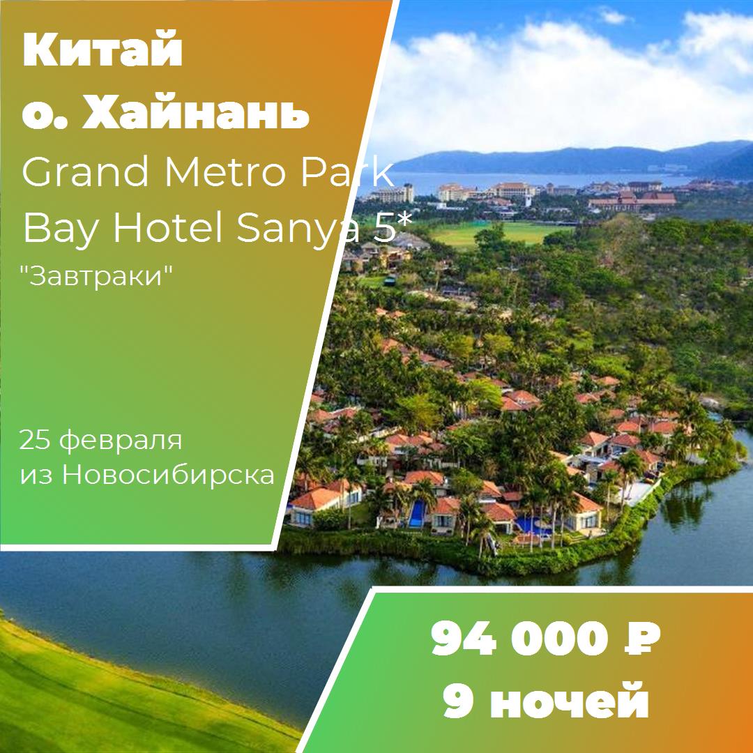 Китай