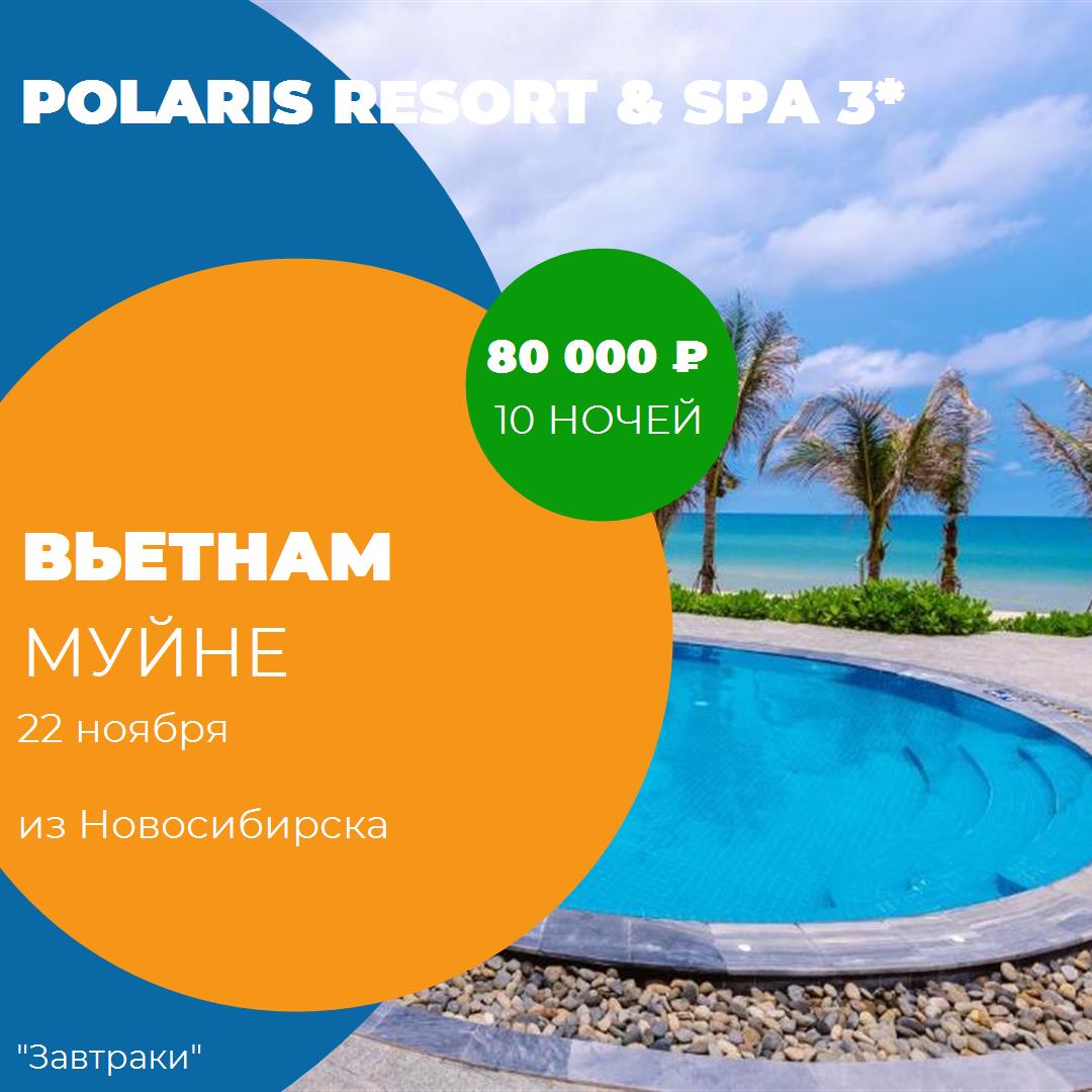 Вьетнам,Муйне