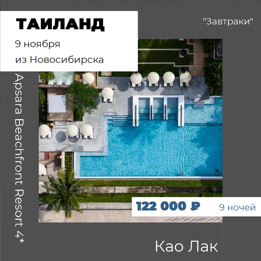 Таиланд,Као Лак