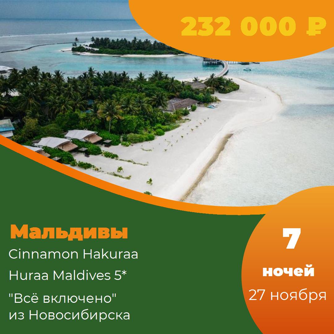 Мальдивы, Мальдивы,