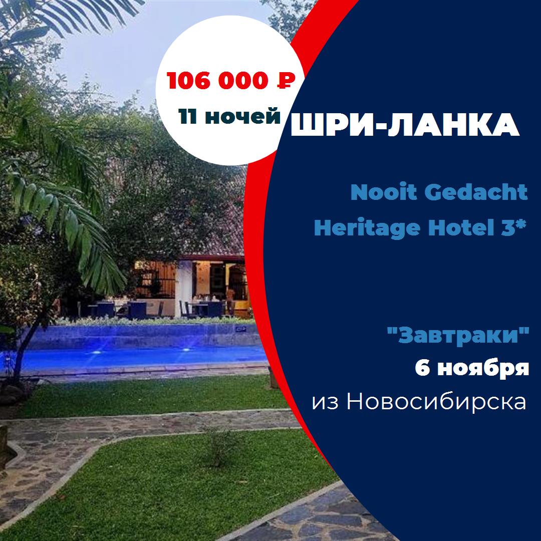 Шри-Ланка,